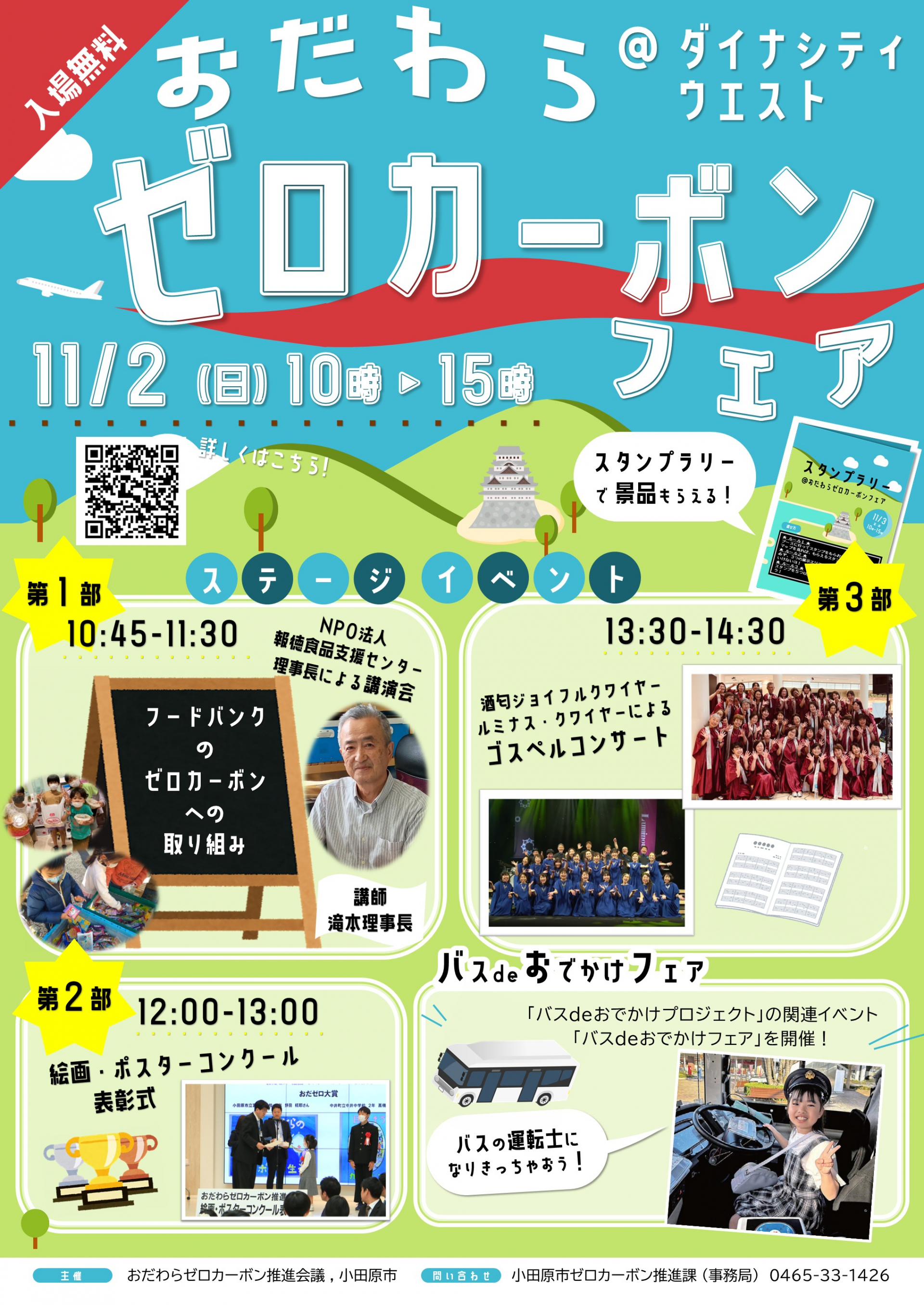 おだわらゼロカーボンフェアチラシ表面