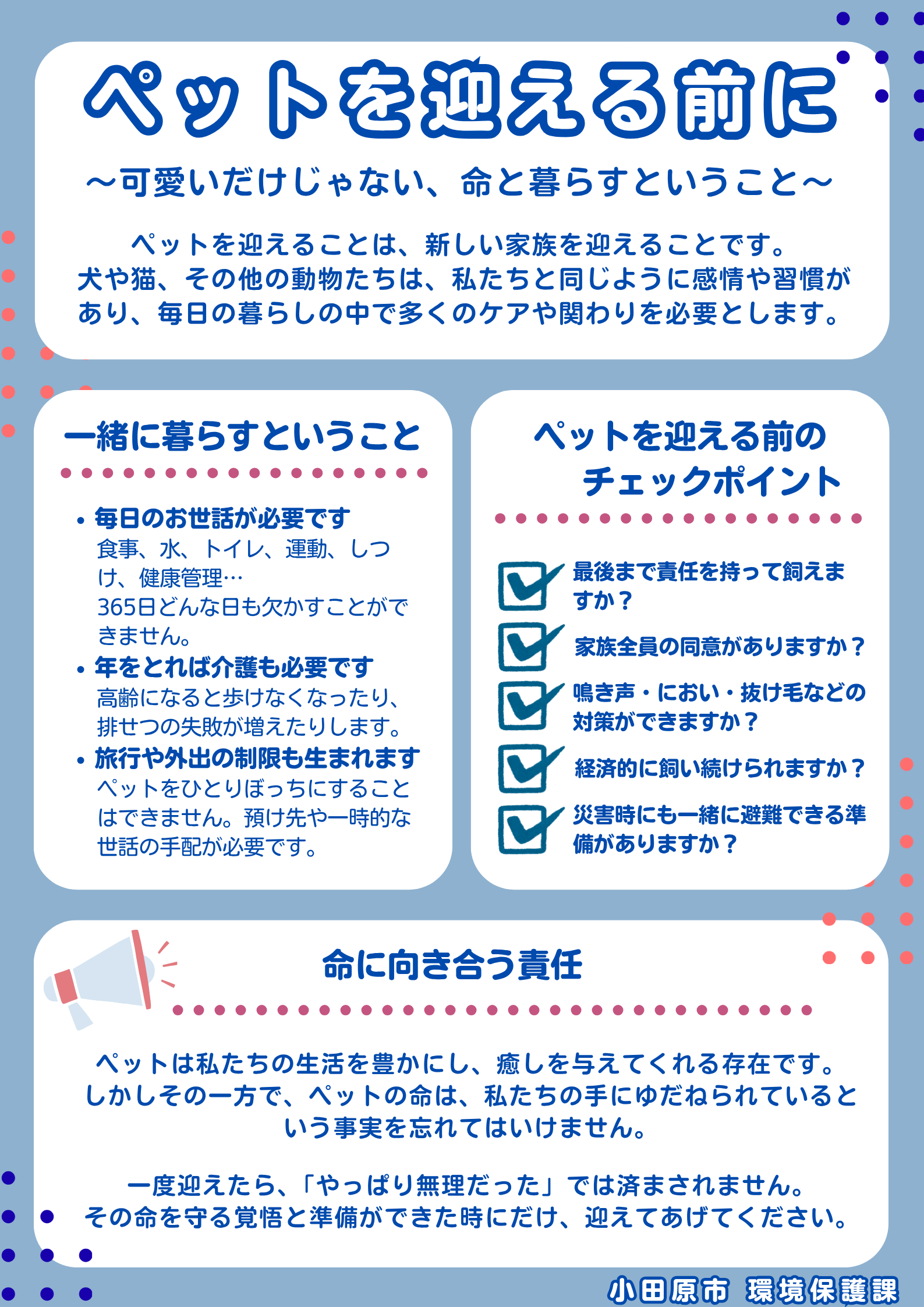 ペットを迎える前に チラシ