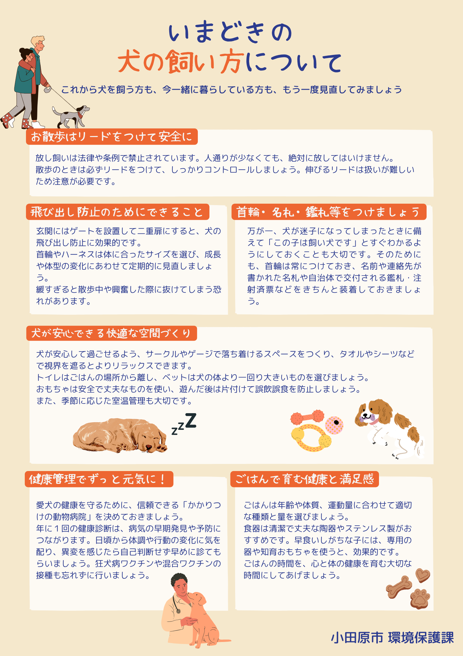 いまどきの犬の飼い方について チラシ