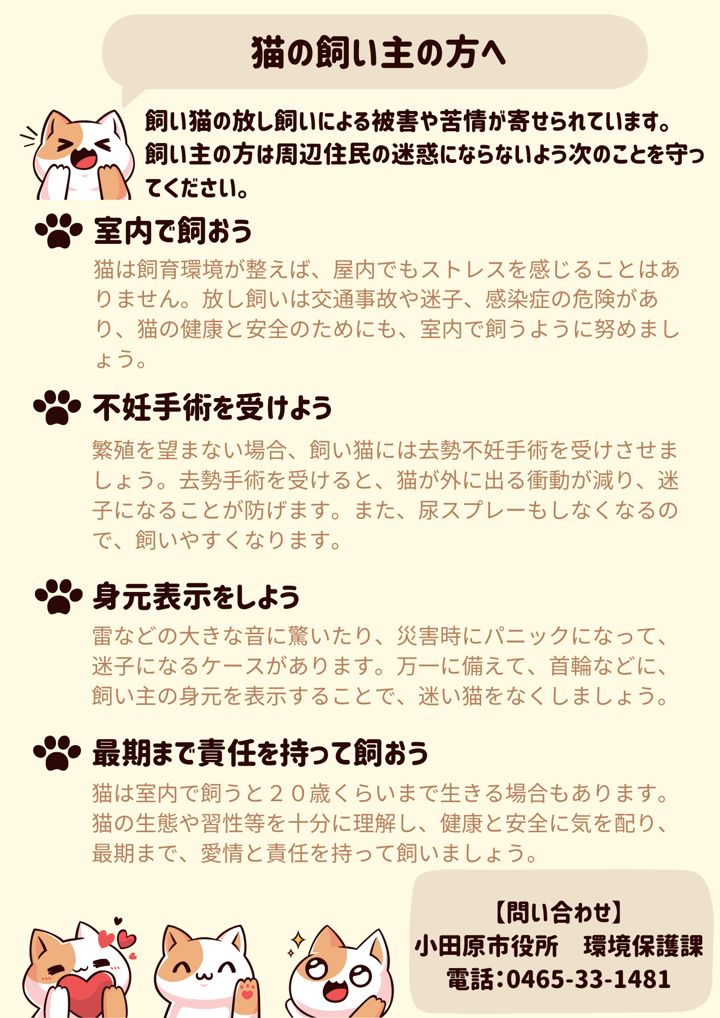 猫の飼い主の方へ