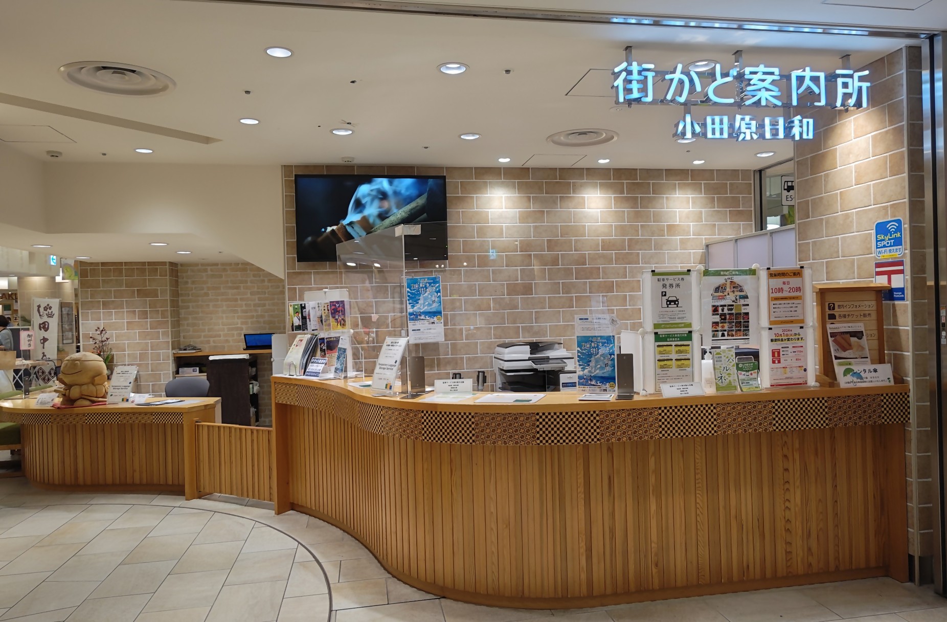 ハルネ街かど案内所の外観画像