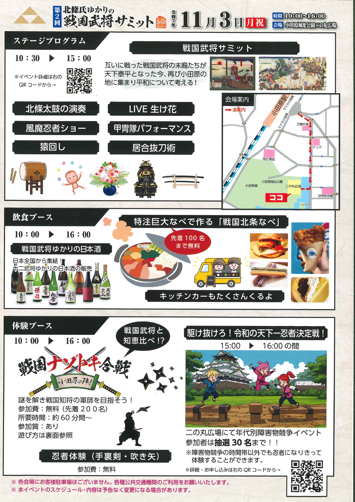 北條氏ゆかりの戦国武将サミットチラシ