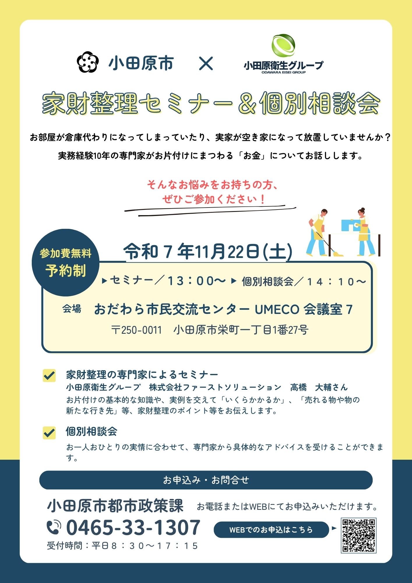 家財整理セミナー・相談会 チラシ