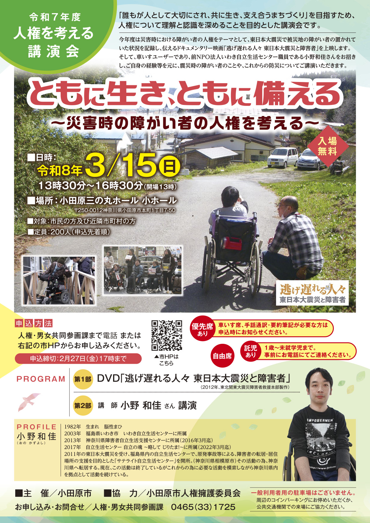 人権を考える講演会