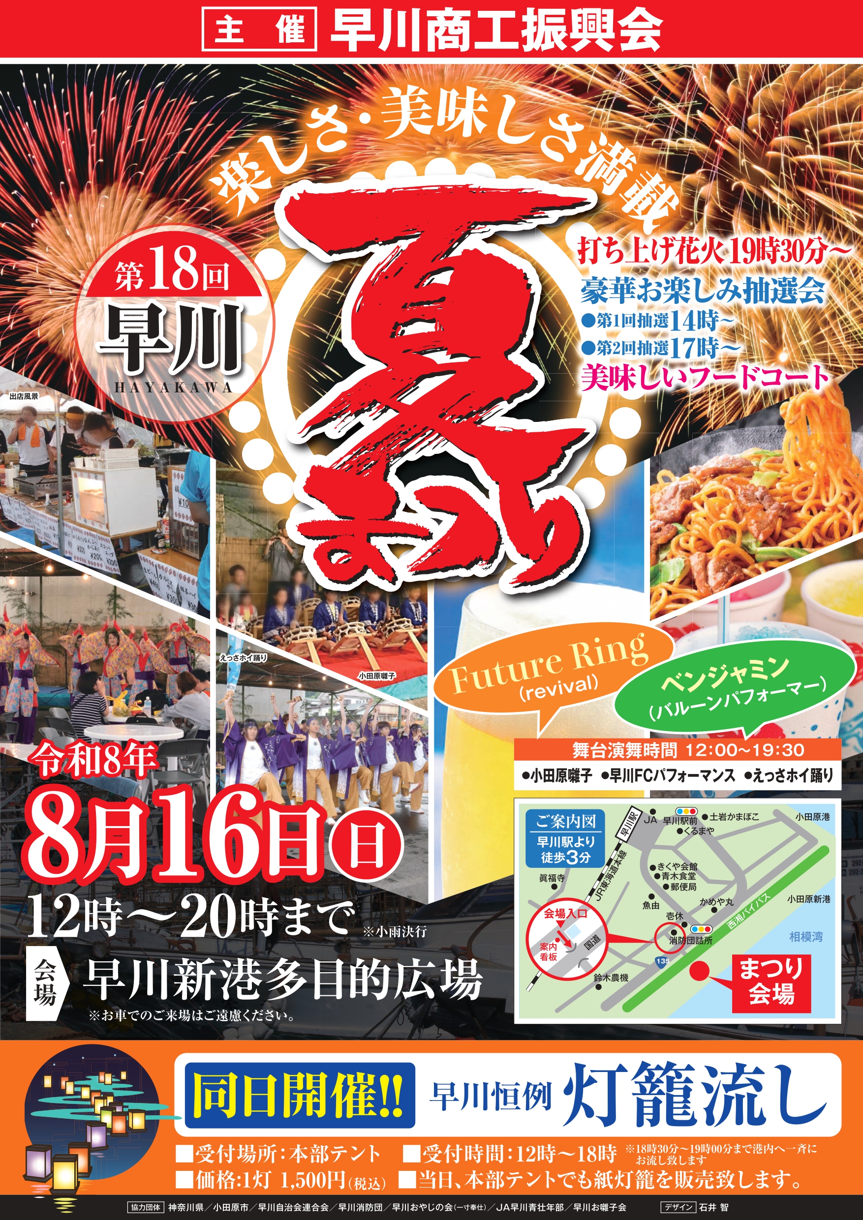 第18回早川夏祭り