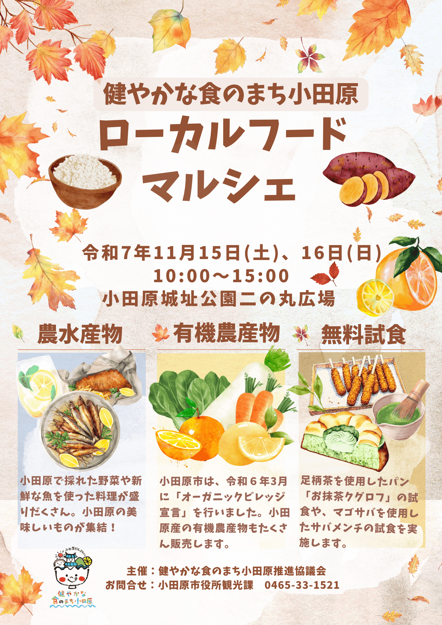 ローカルフードマルシェ表面チラシ