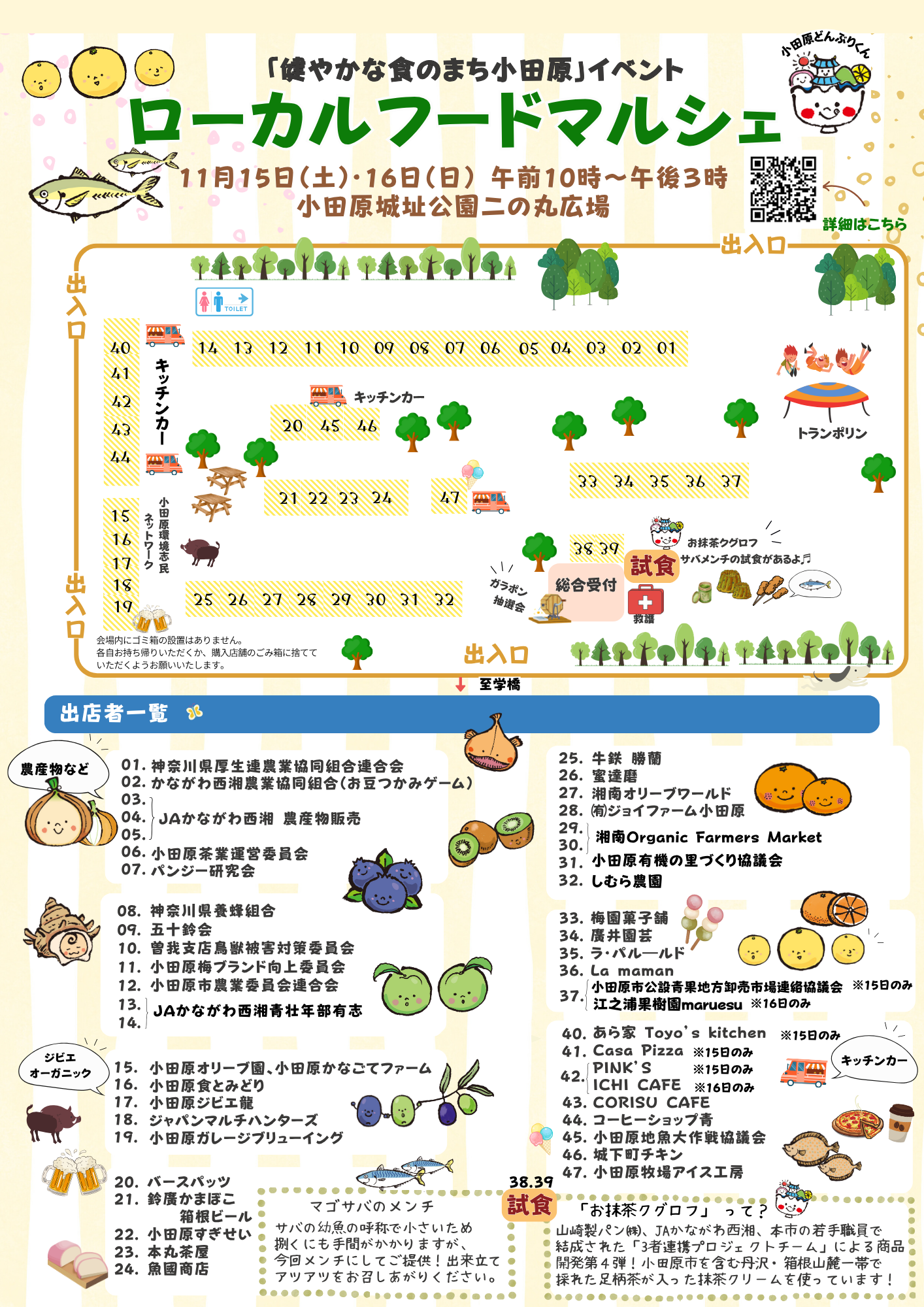 ローカルフードマルシェ会場レイアウト