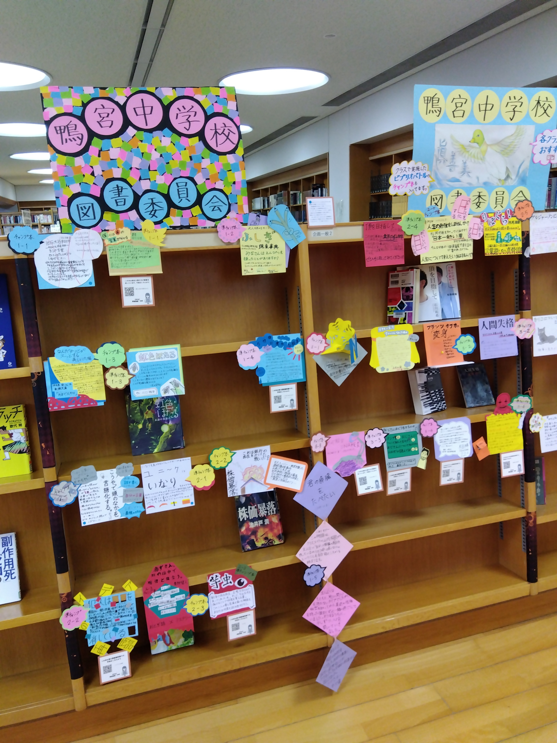 鴨宮中学校のビブリオバトル各クラスのチャンプ本と準チャンプ本です。