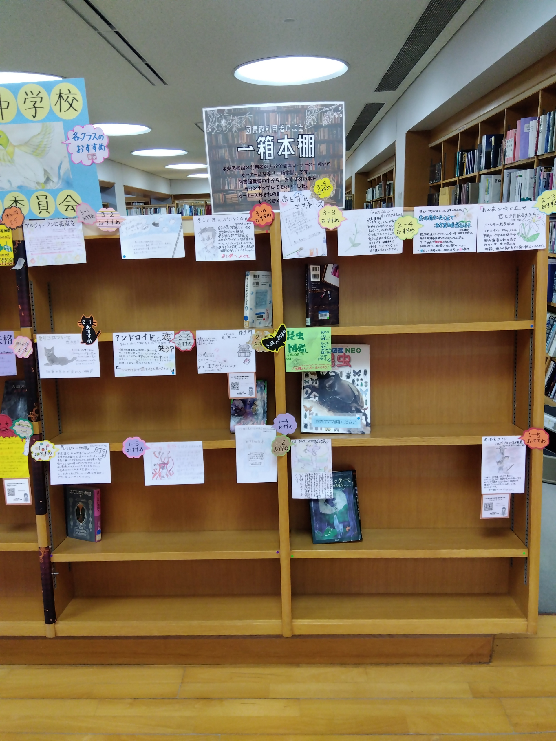 鴨宮中学校図書委員の皆さんの推し本です