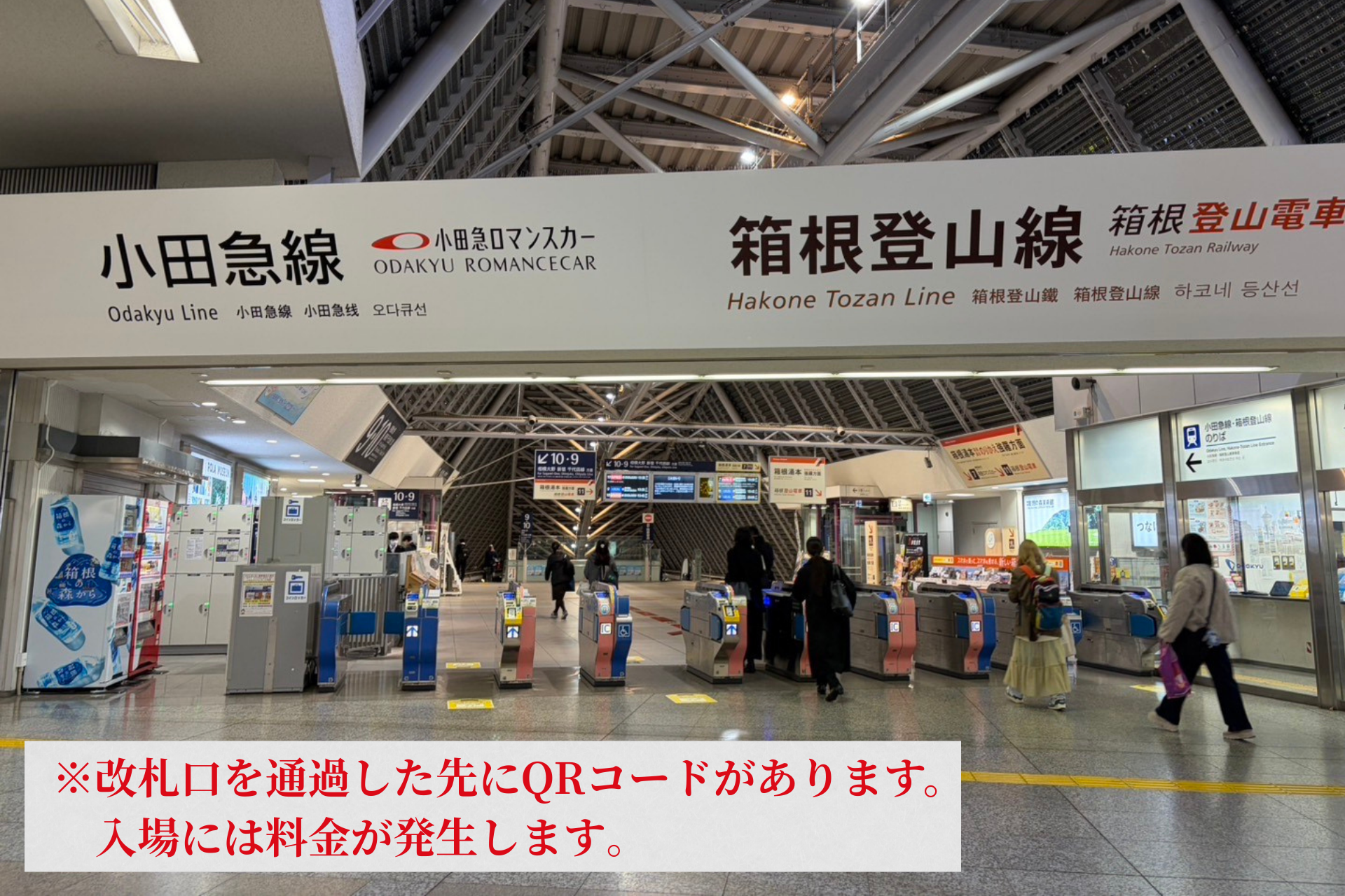 小田急小田原駅改札口の画像
