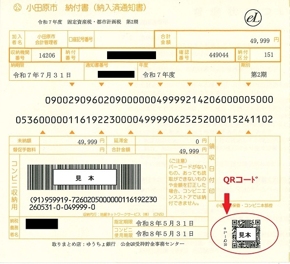 納付書イメージ