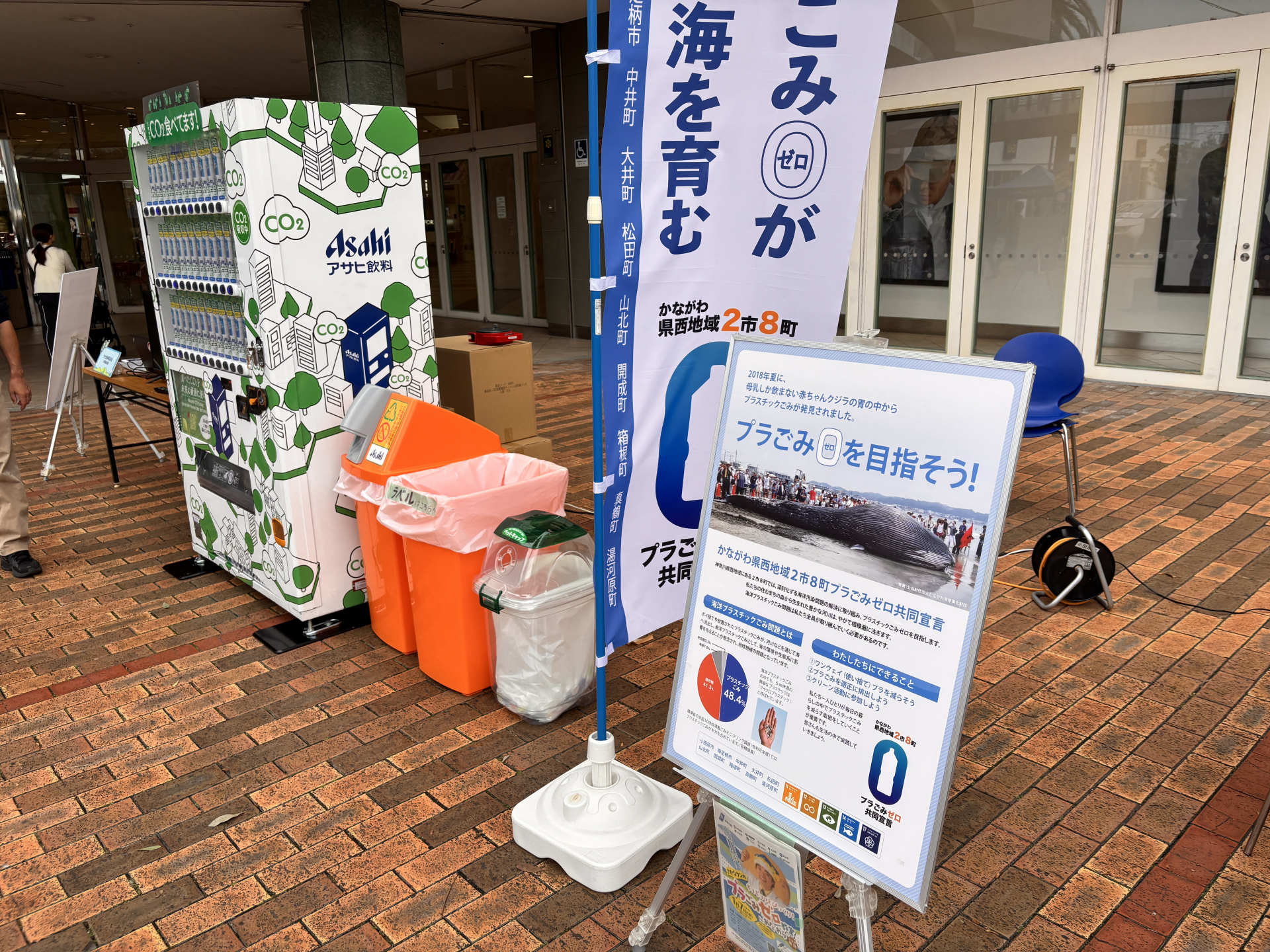 おだゼロフェア外の様子（アサヒ飲料㈱によるCO2を食べる自動販売機展示）