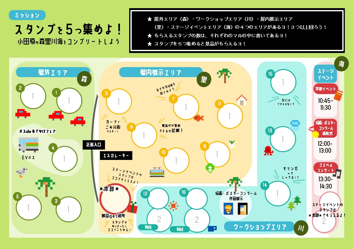 スタンプラリーの用紙