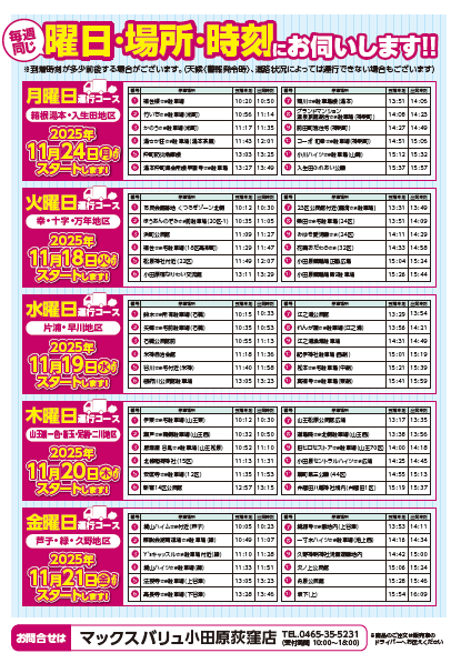 マックスバリュ小田原荻窪店チラシ(裏)