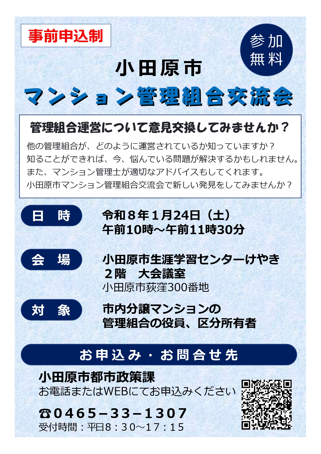 マンション管理組合交流会