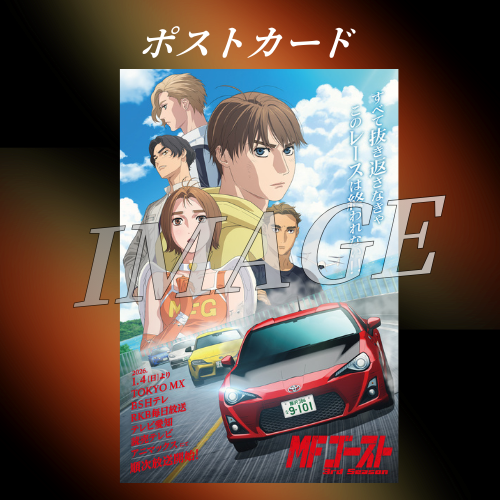 ノベルティ用のポストカードの画像