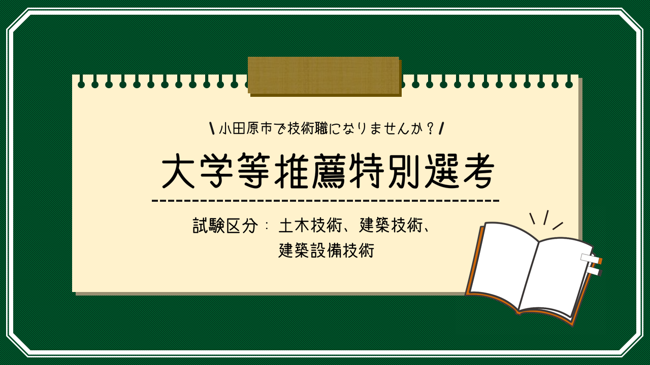 大学等推薦特別選考のロゴアイコン画像