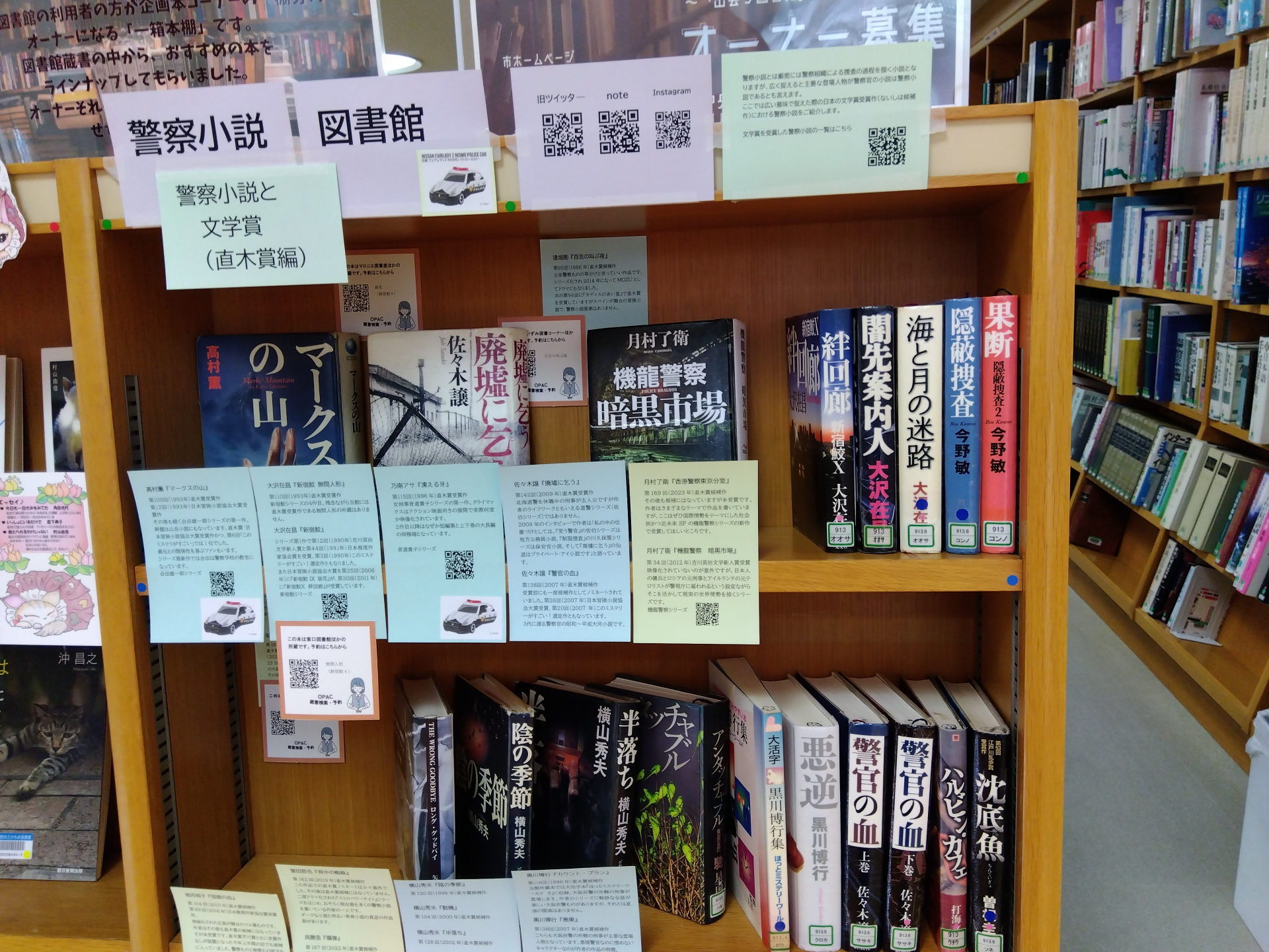 警察小説図書館さんの本棚
