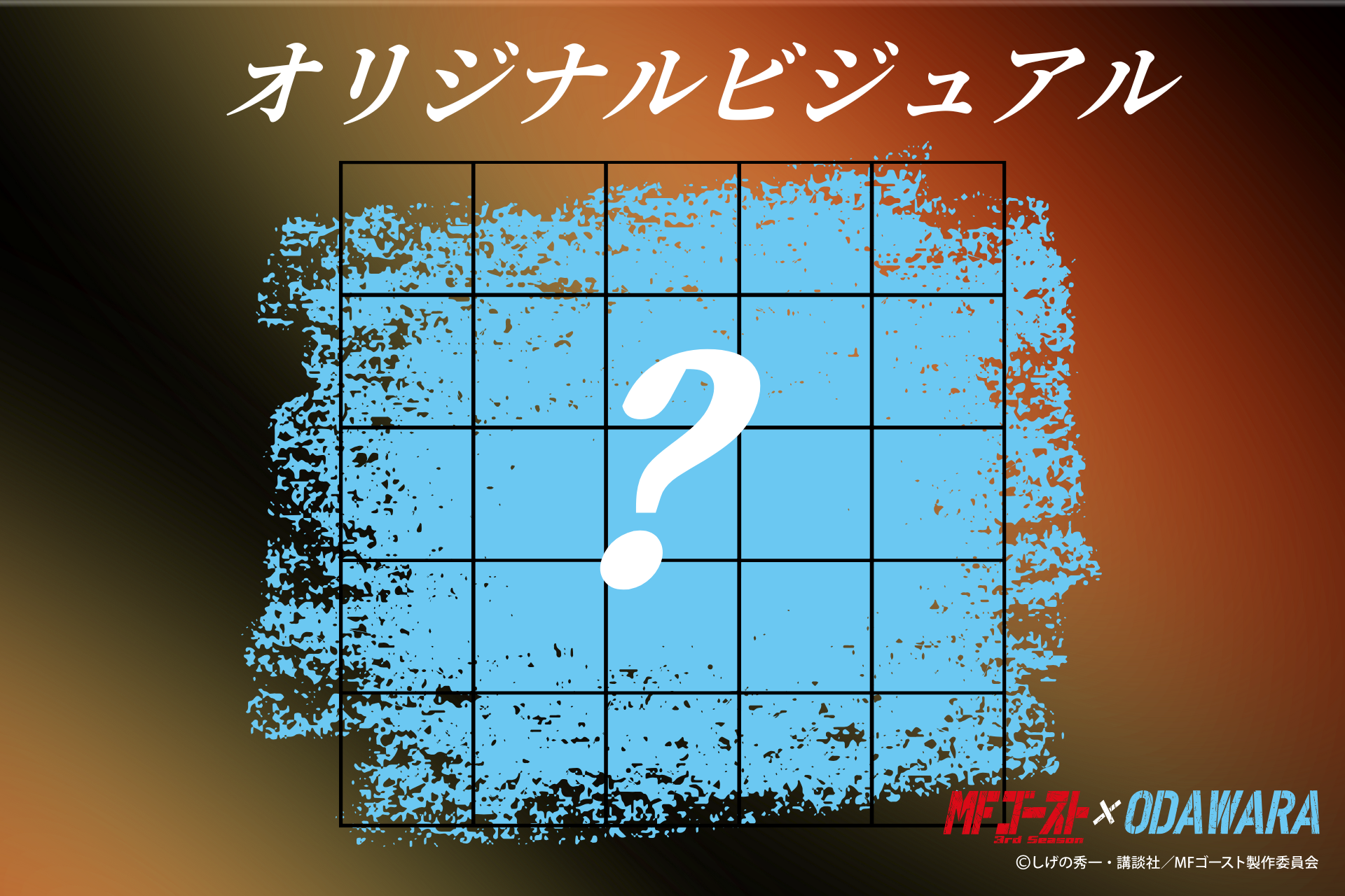 オリジナルビジュアルの画像です。