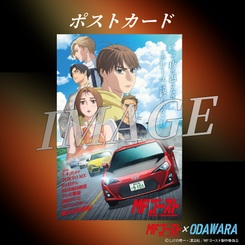 ポストカードの画像です。
