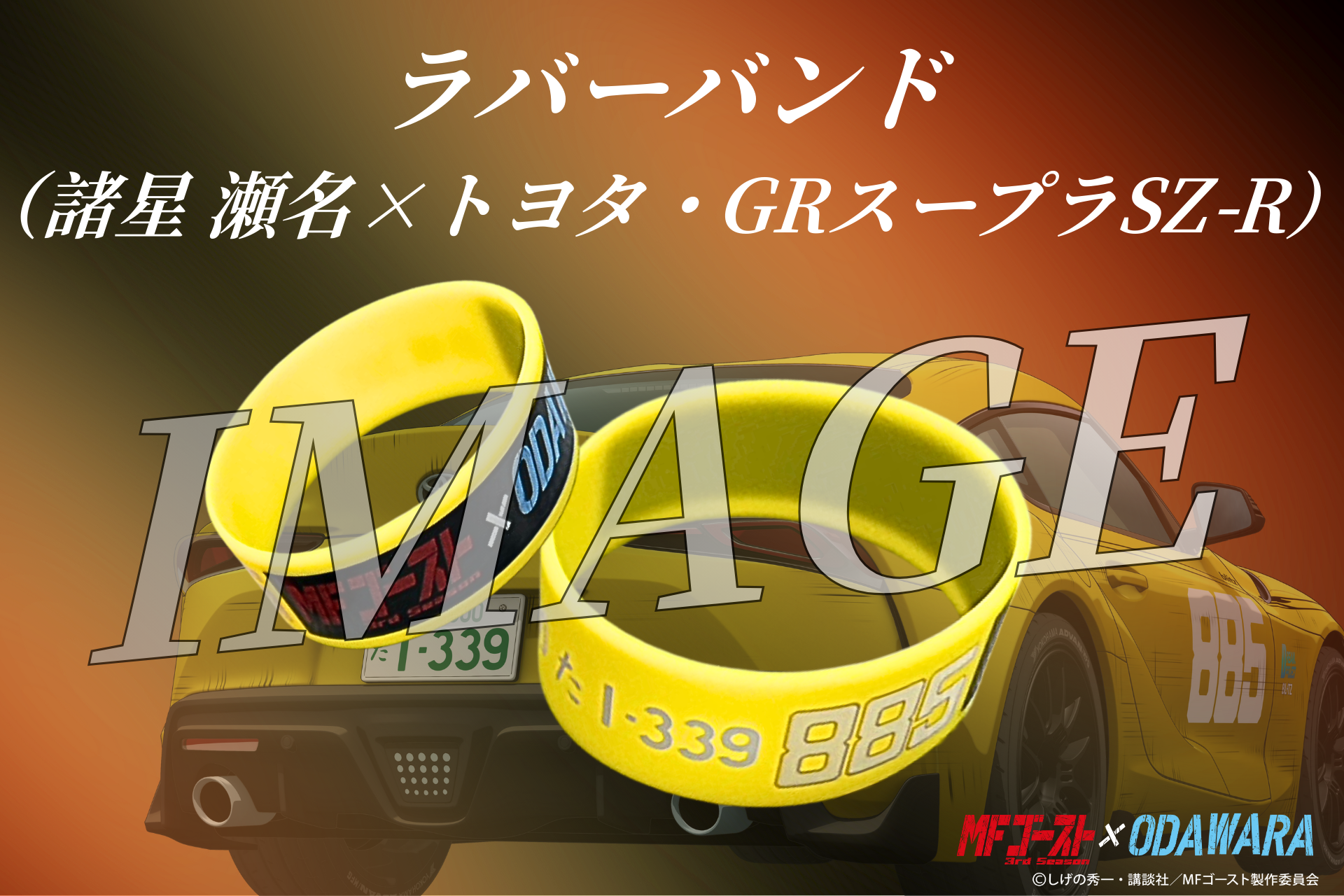 ラバーバンドの画像です。