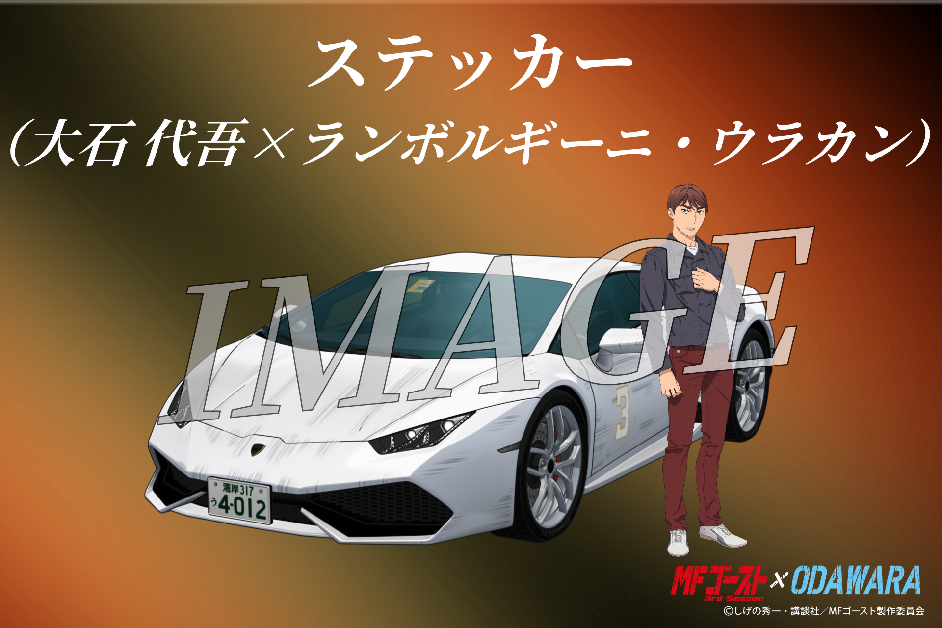 ステッカーの画像です。