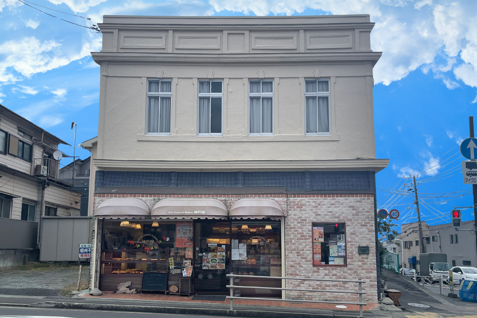 神戸屋ふるや店の画像です。