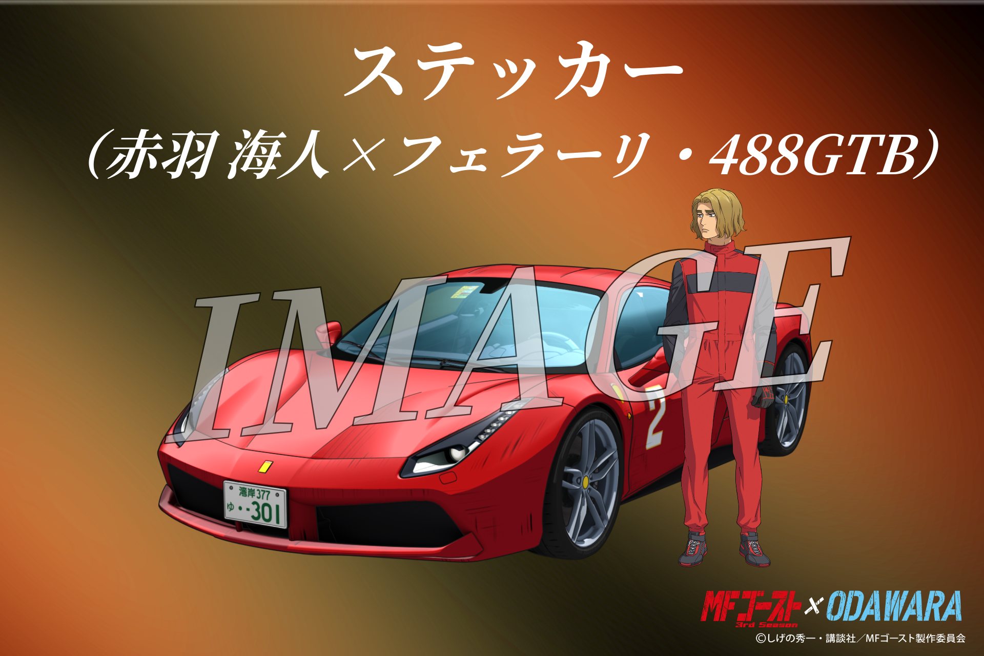 ステッカーの画像です。