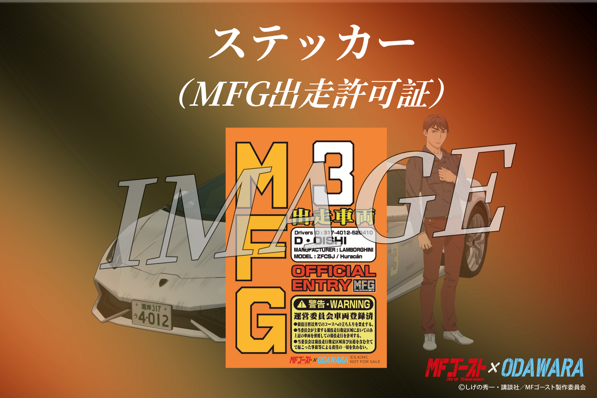 非売品　MFゴースト 小田原コラボ  ステッカー　クリアファイル　コースター 非売品 MFゴースト 小田原コラボ ステッカー クリアファイル