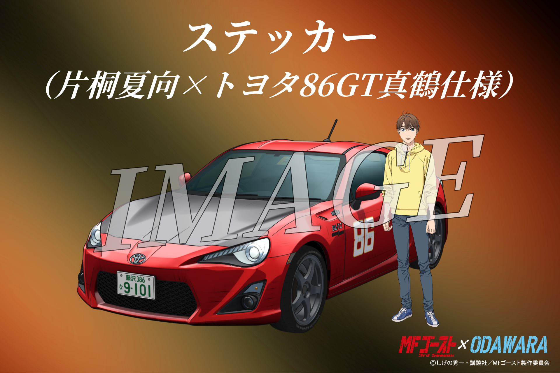 ステッカーの画像です。