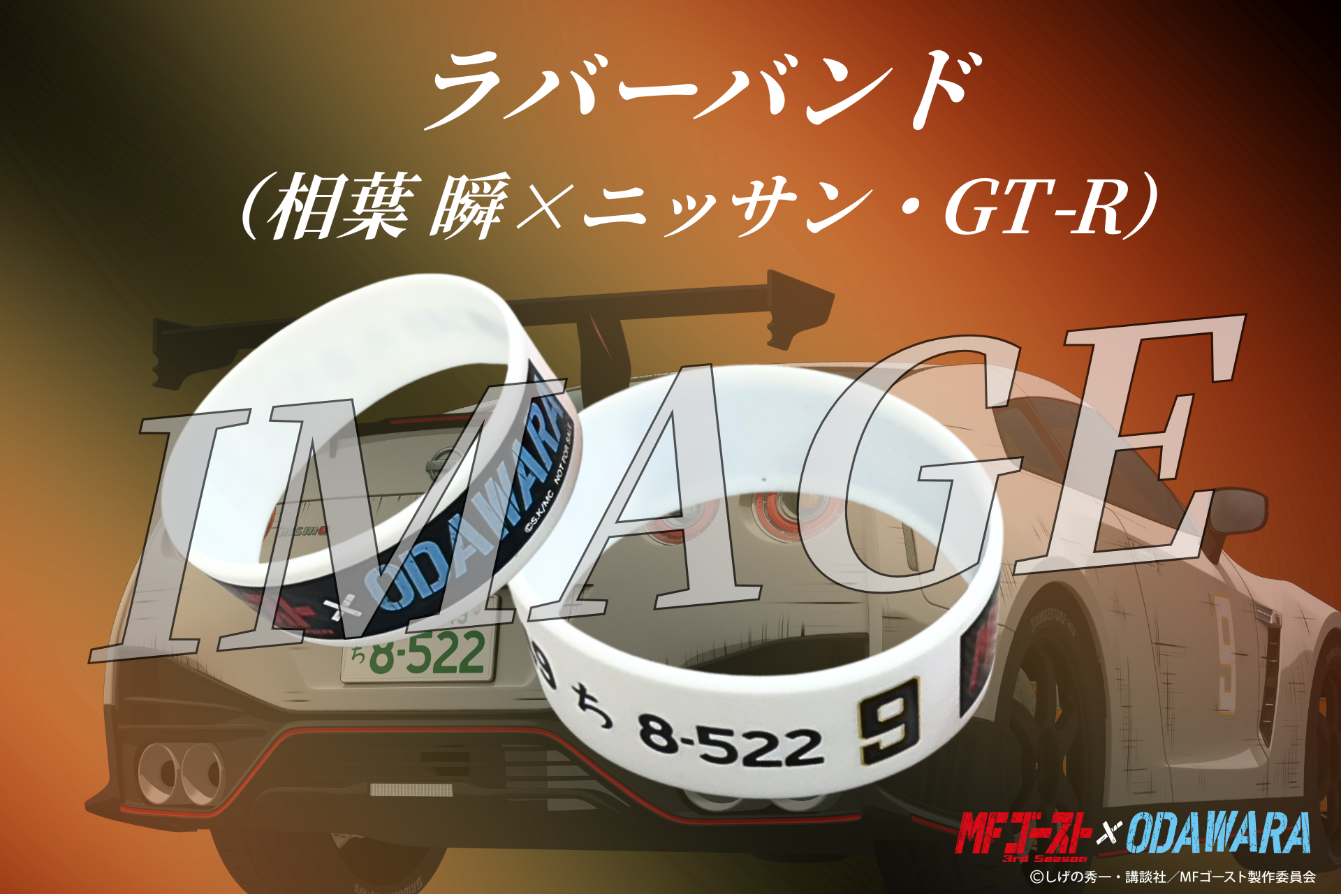 ラバーバンドの画像です。