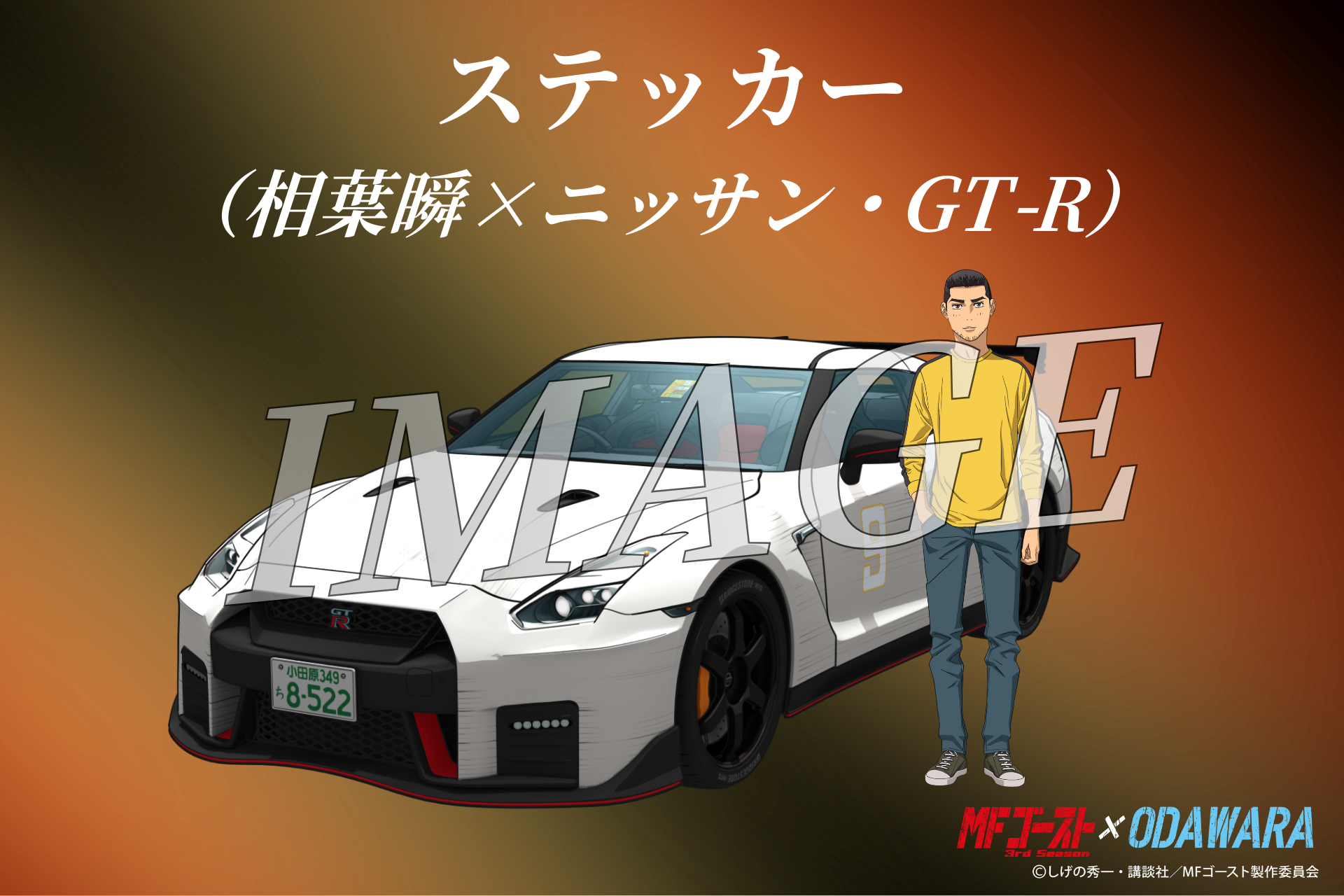 ステッカーの画像です。