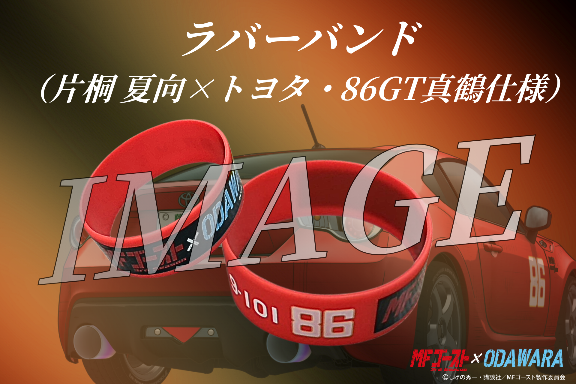 ラバーバンドの画像です。