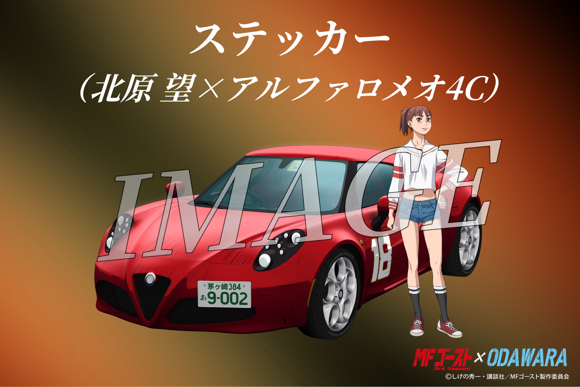 ステッカーの画像です。