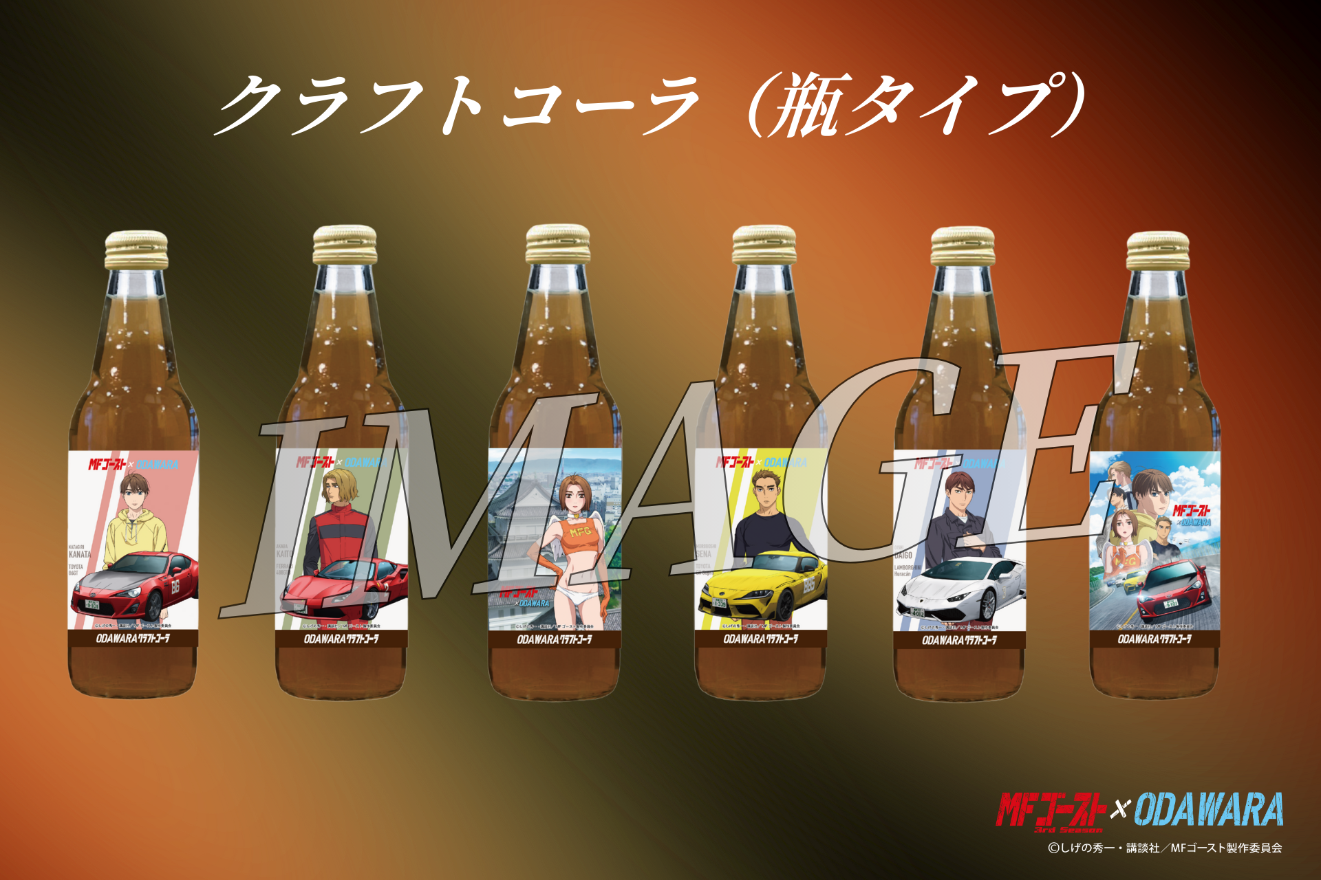 クラフトコーラの画像です。