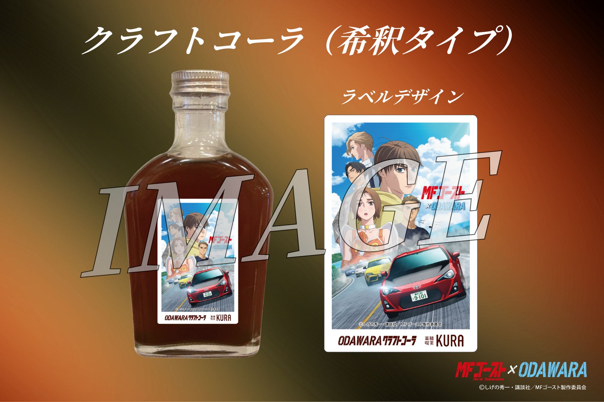 クラフトコーラの画像です。