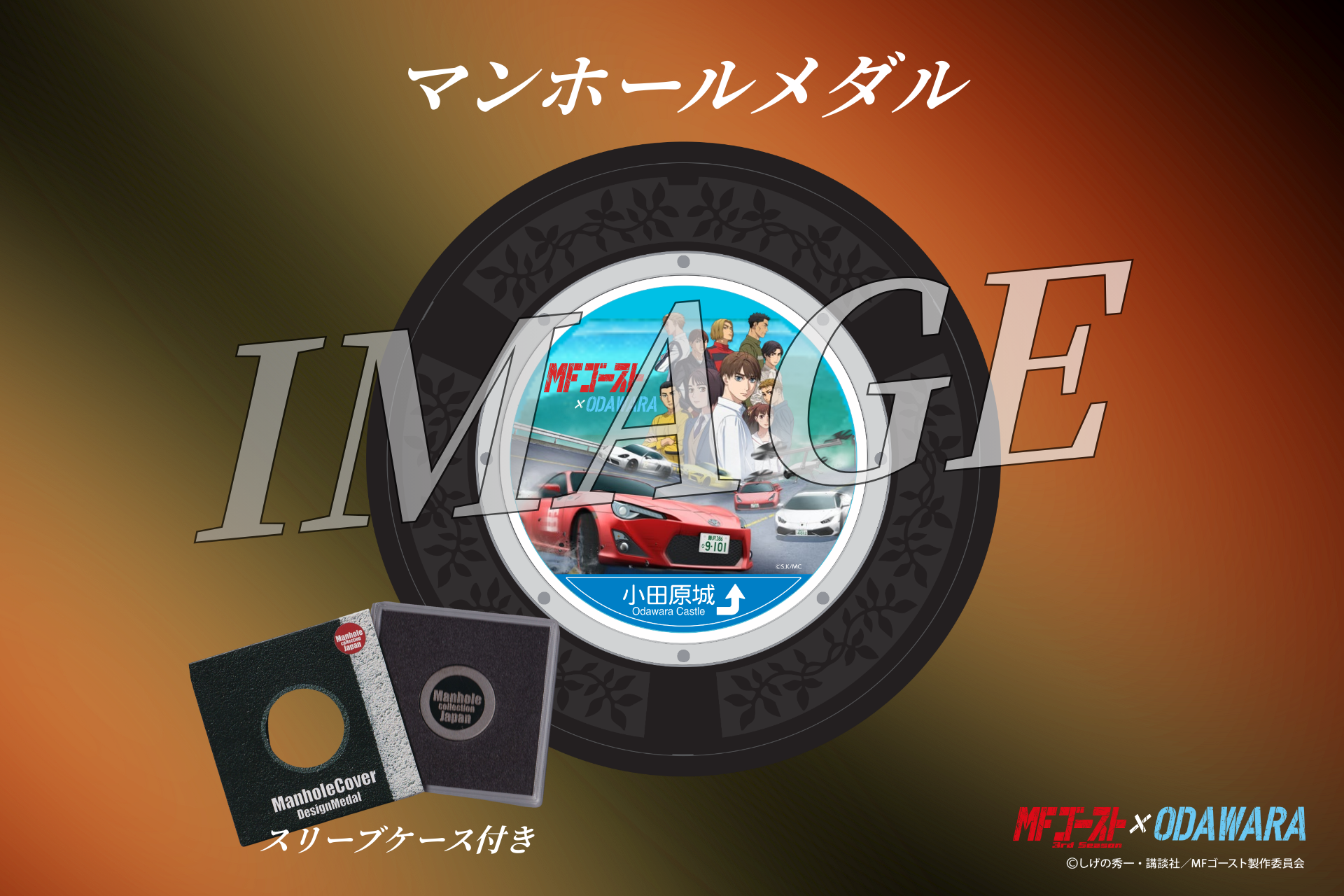 マンホールメダルの画像です。