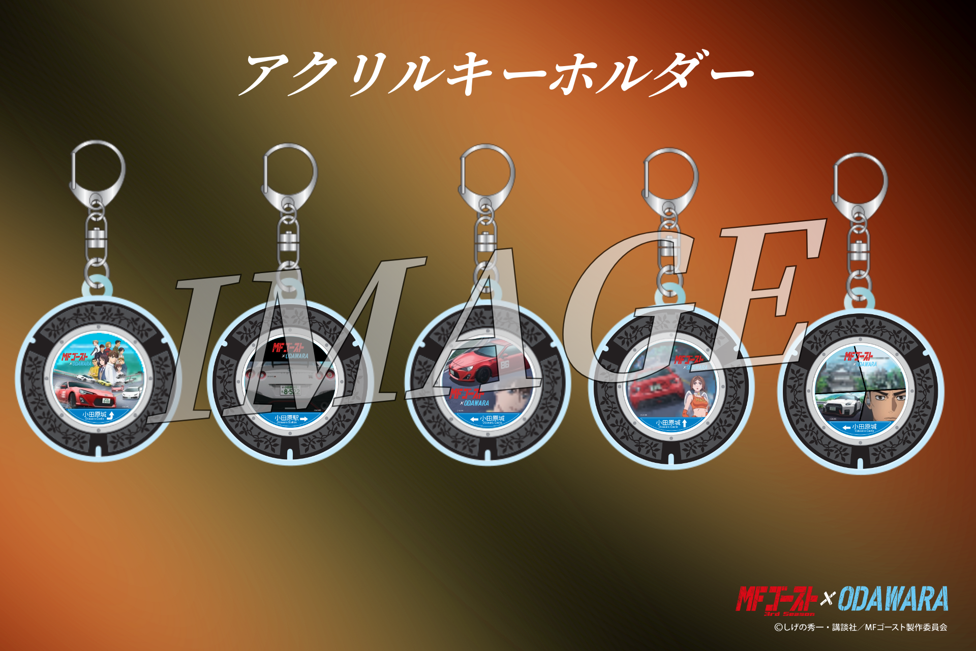 アクリルキーホルダーの画像です。