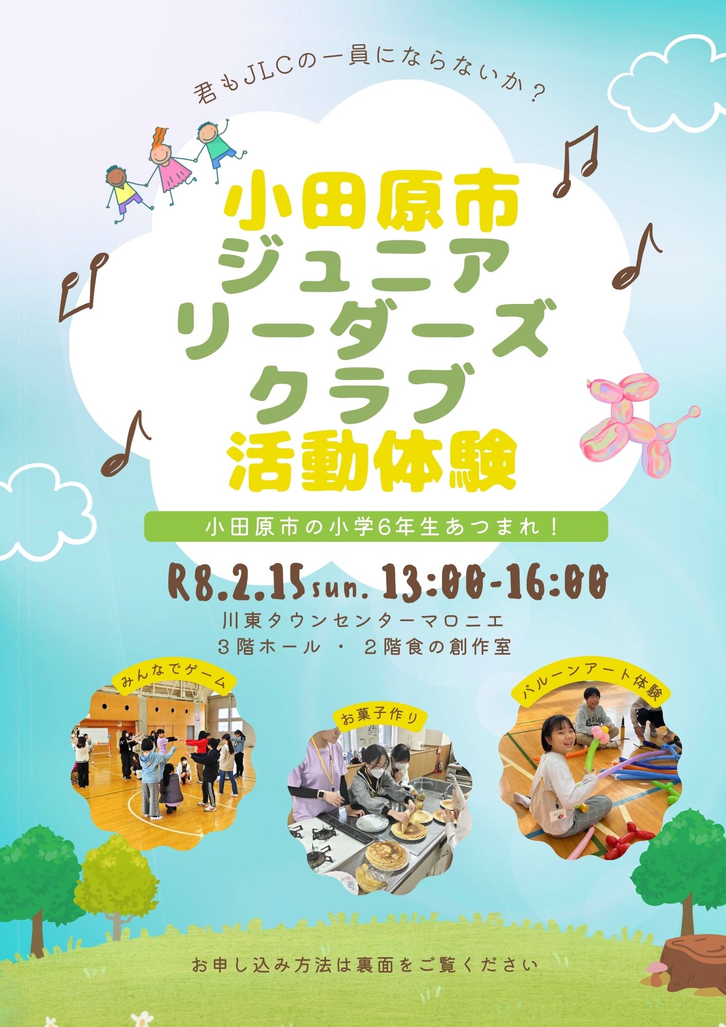 ジュニアリーダーズクラブ活動体験チラシ表