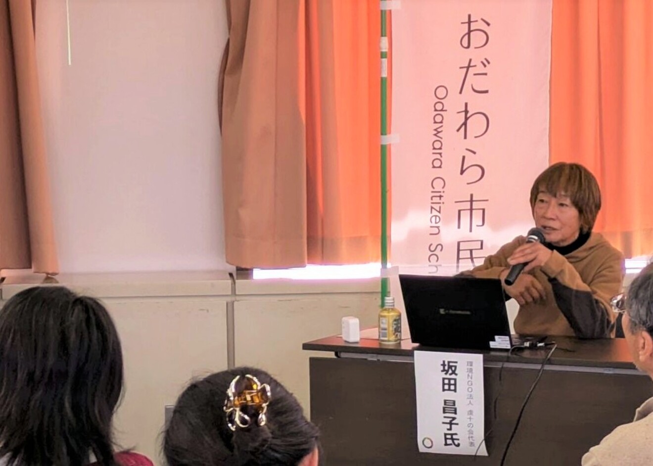 基調講演　講師坂田昌子氏