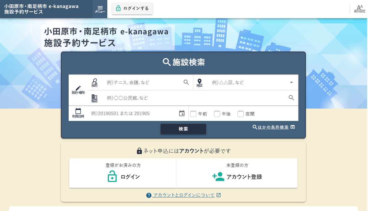 公共施設予約システムトップページイメージ
