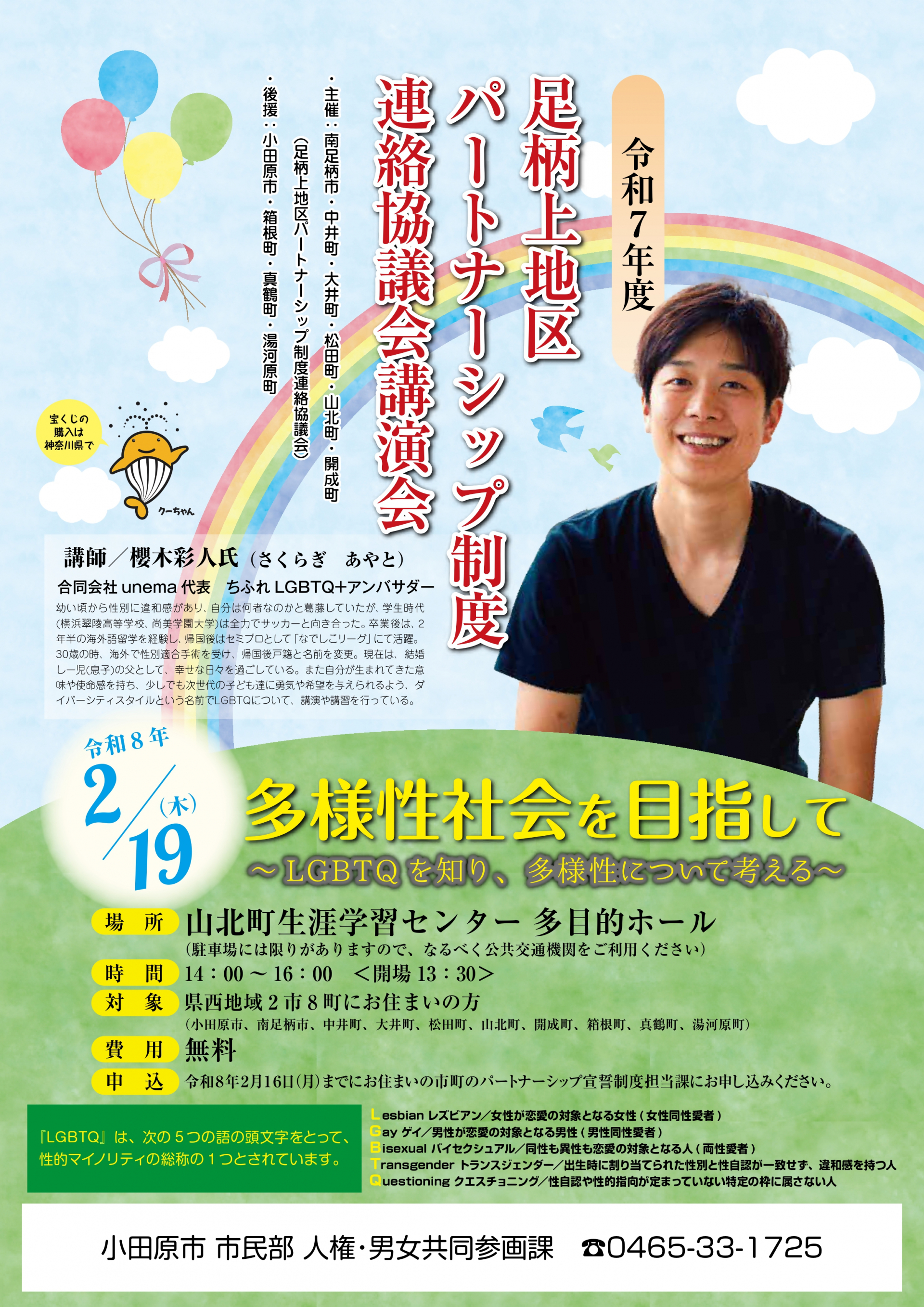 パートナーシップ連絡協議会講演会の案内チラシ