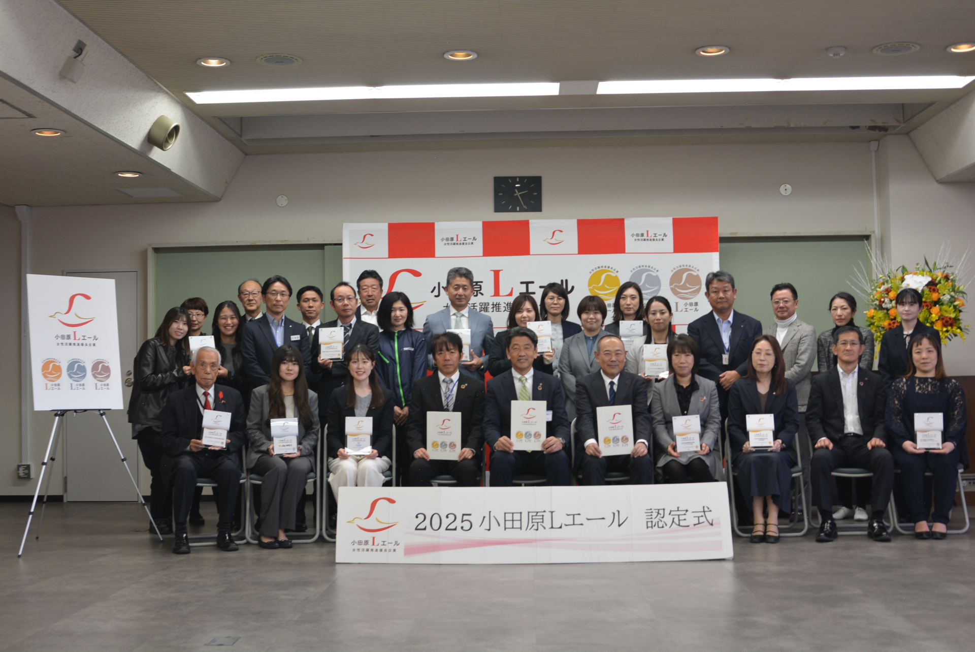 令和７年度小田原Ｌエール認定企業　認定式出席者全員の集合写真