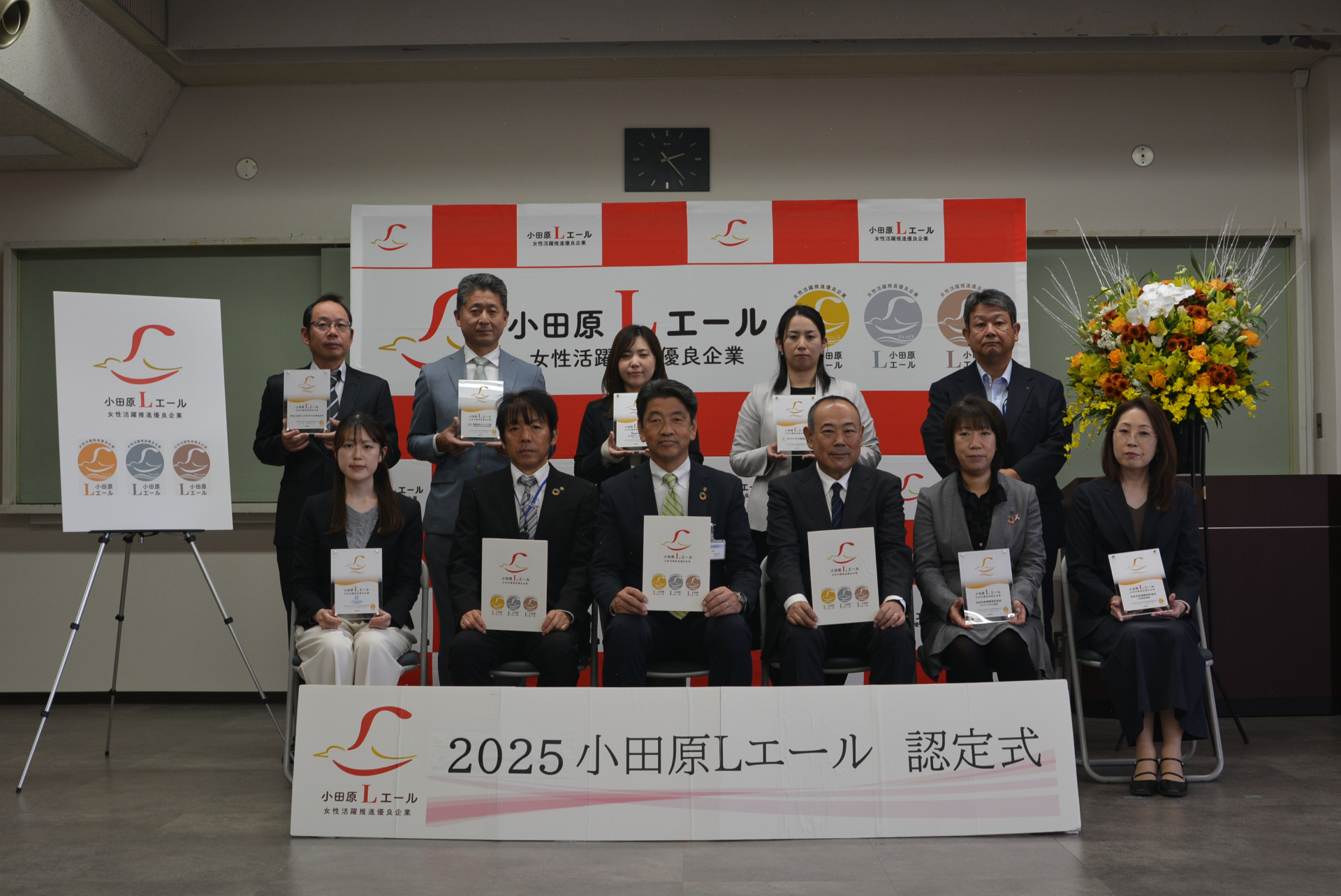 令和７年度小田原Ｌエール認定企業　認定式　ゴールドステージの皆さん