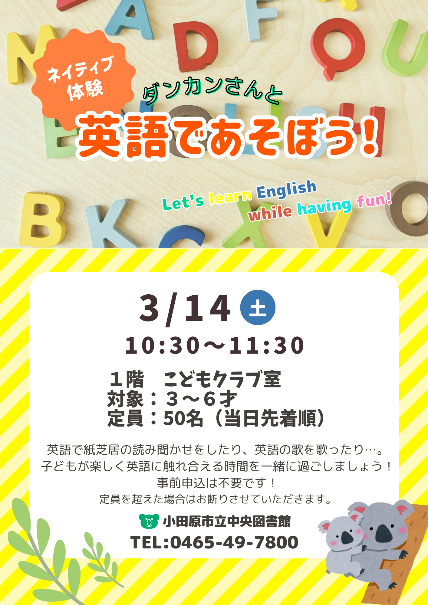 英語であそぼう　チラシ