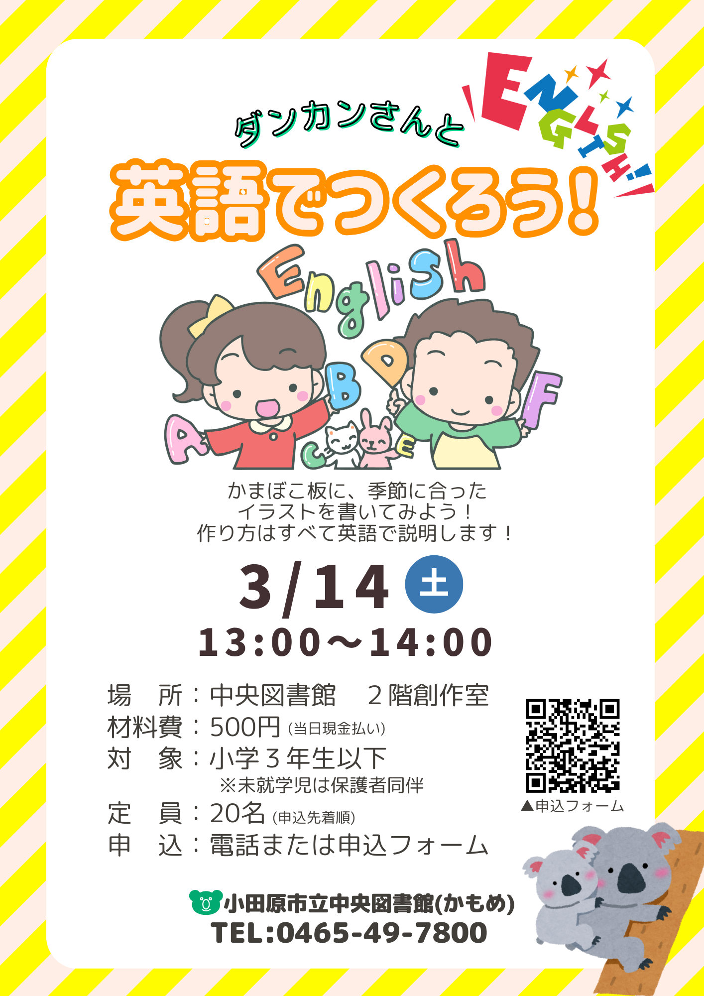 英語でつくろう　チラシ