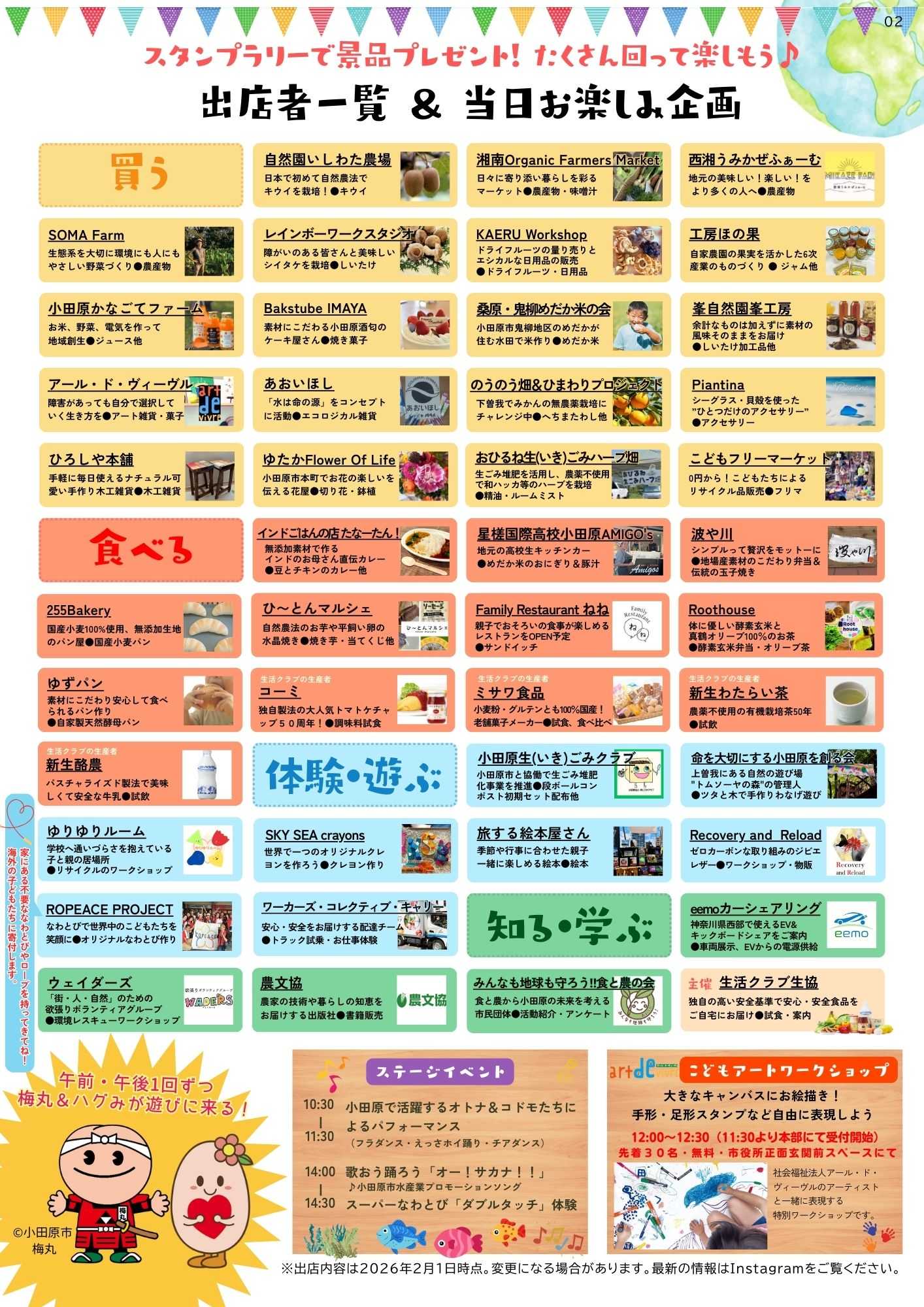 第３回おだわらつながるマルシェ（裏）