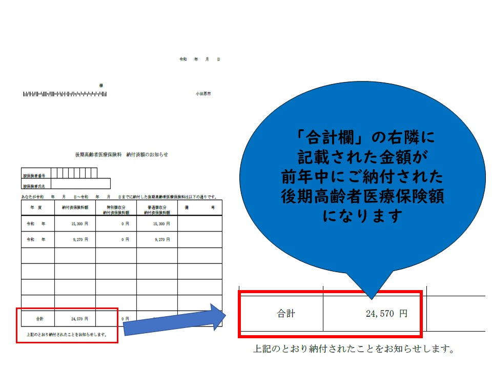 納付済額のお知らせ