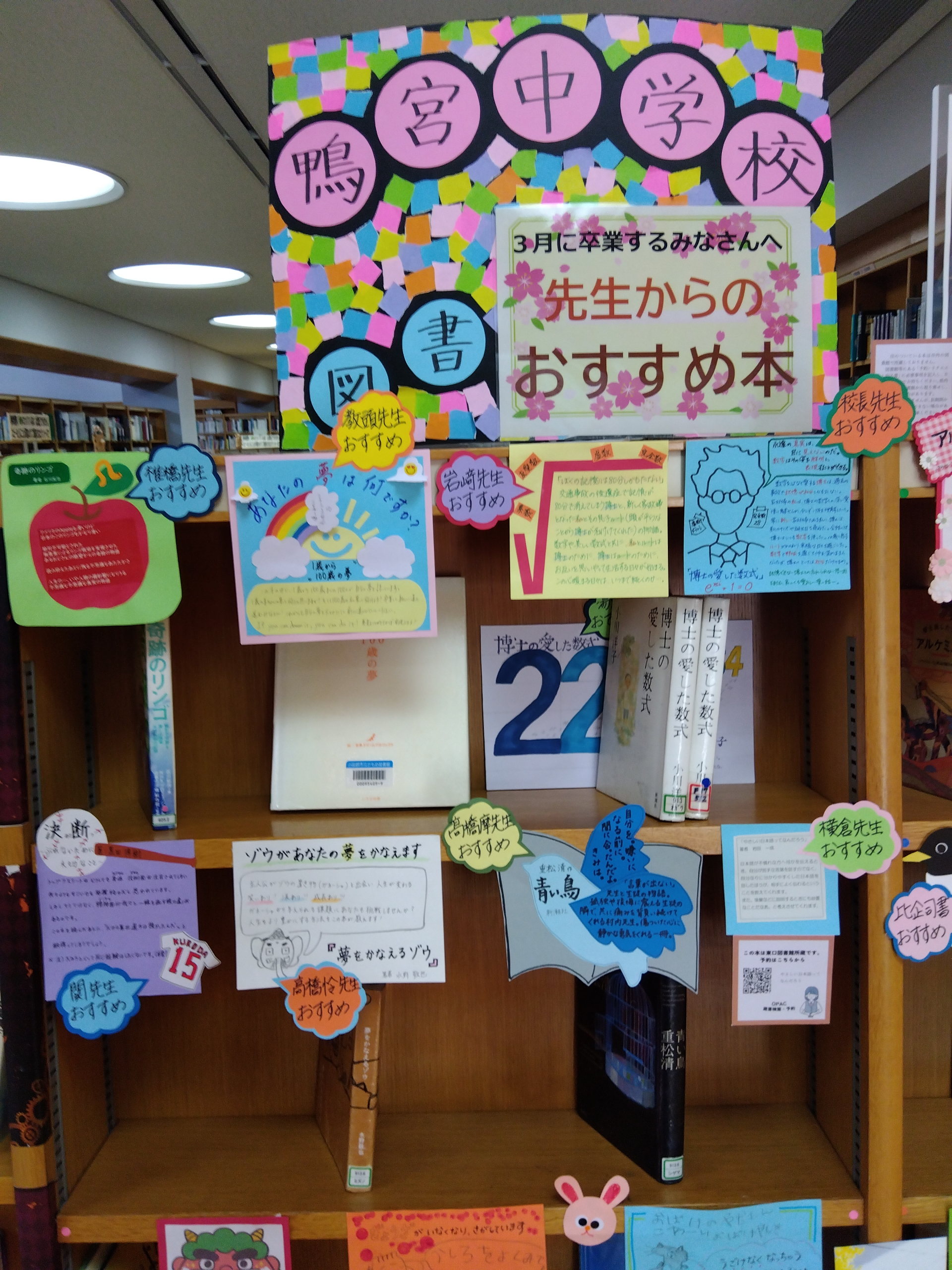 鴨宮中学校教員の皆さん（左）の本棚