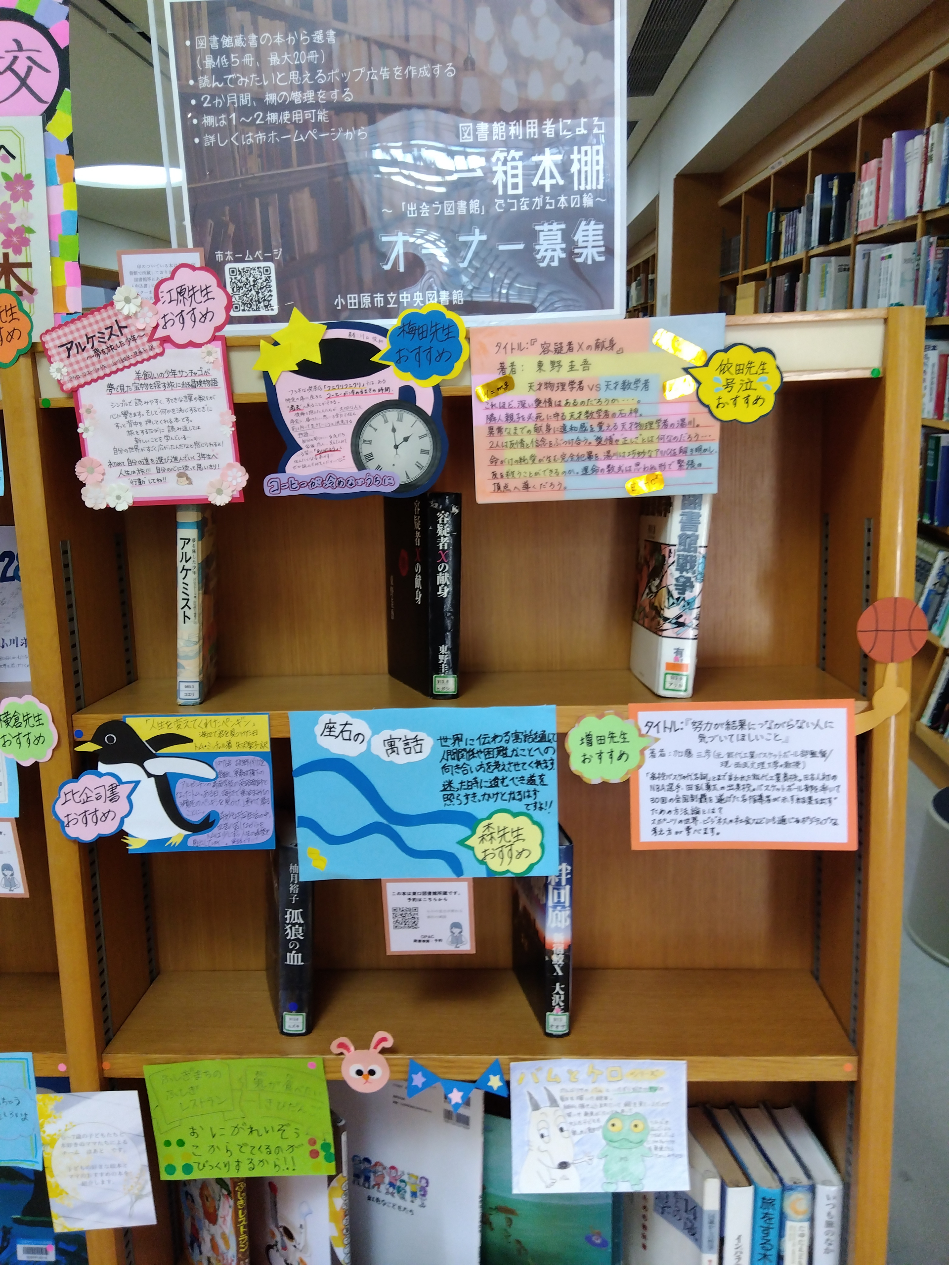 鴨宮中学校教員の皆さん（右）の本棚